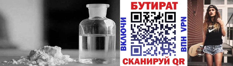 БУТИРАТ BDO 33%  Электрогорск 