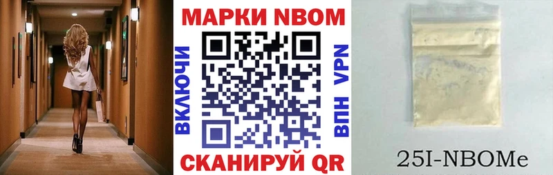 Марки 25I-NBOMe 1,5мг Электрогорск